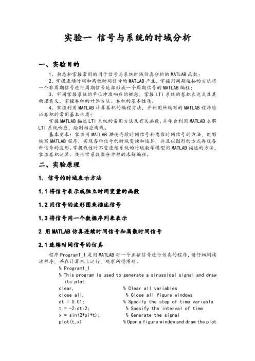 信号与系统实验报告最新版