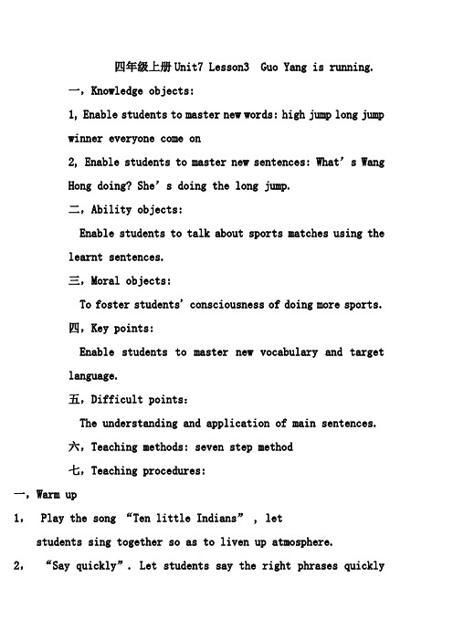 四年级上册 Unit7 Lesson3 Guo Yang is running.教学设计