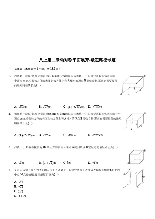 苏科版八年级数学上册第二章轴对称平面展开-最短路径专题