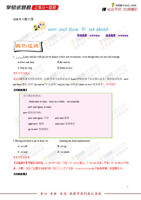 nowandthen和setabout-学易试题君之每日一题君2018学年下学期高二英语人教版(课堂同步系列二)