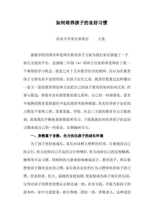 如何培养孩子的良好习惯