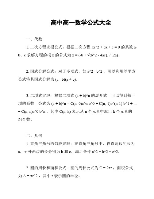 高中高一数学公式大全