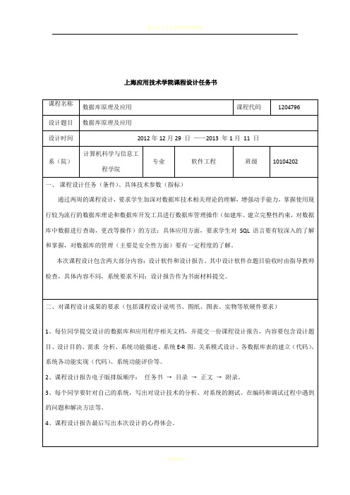 企业人事管理系统数据库实验报告