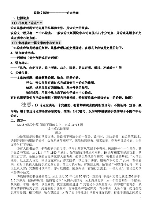 议论文阅读.论点学案doc