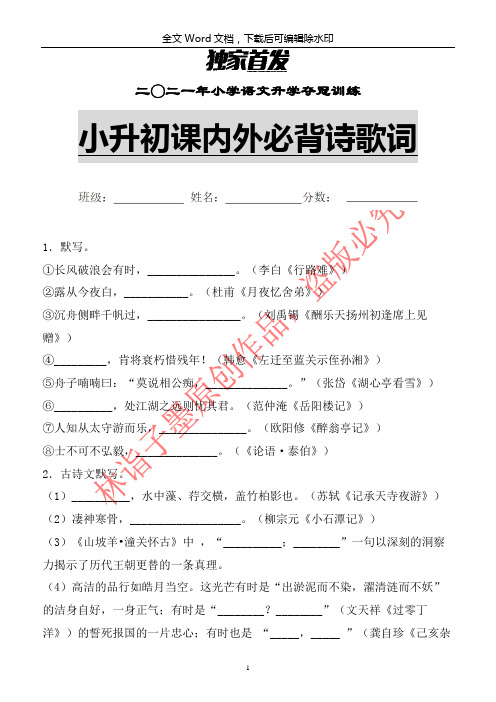 小学语文升学夺冠课内外必背诗歌默写测试题 (强烈推荐)