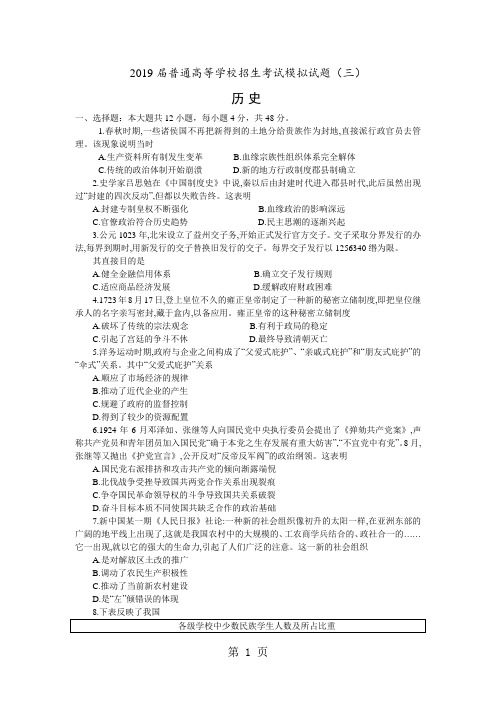 宜春市第三中学2019届高三高考历史模拟试题3-教学文档