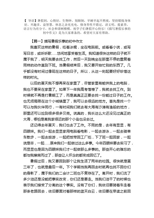 描写暑假乐事的初中作文