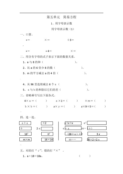 新人教版五年级上册数学第五单元《简易方程》课时练习