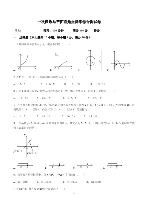 沪科版八年级上册 第12章 一次函数与平面直角坐标系 综合测试卷