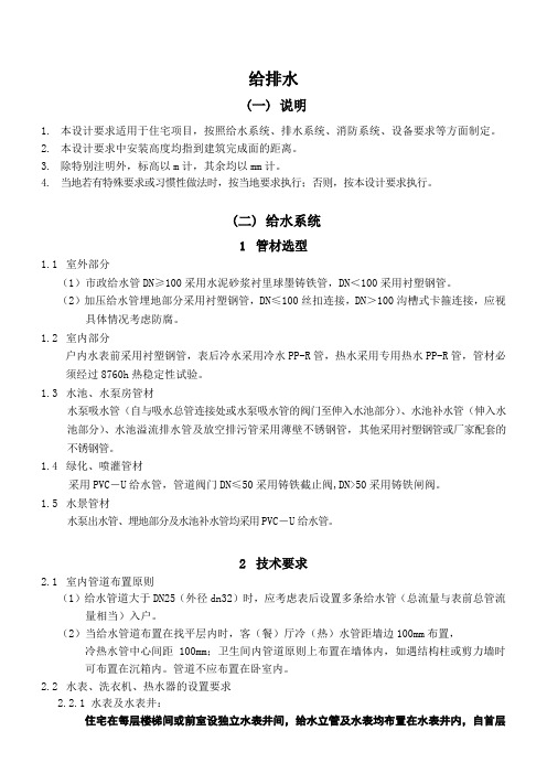 住宅设计要求与标准(给排水)