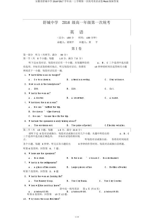 安徽省舒城中学2016-2017学年高一上学期第一次统考英语试卷Word版缺答案