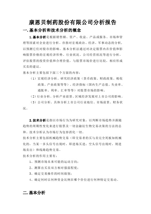 康恩贝制药股份有限公司分析报告