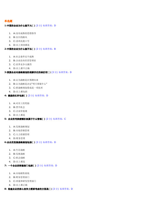 (完整版)企业战略规划试题及标准答案