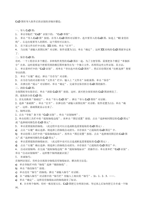 广联达钢筋算量CAD图形导入步骤
