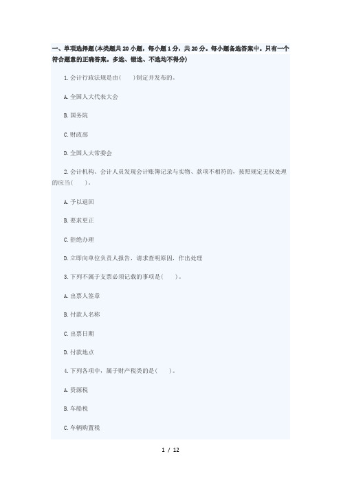 2017年河北会计从业资格考试之财经法规真题题库模拟卷十六