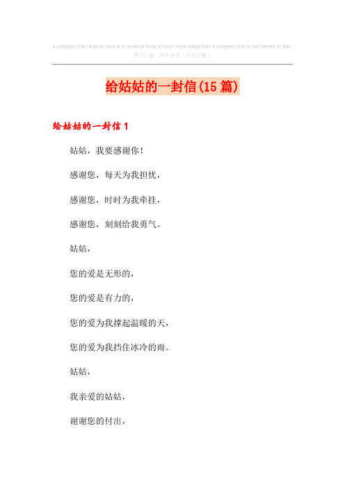 给姑姑的一封信(15篇)