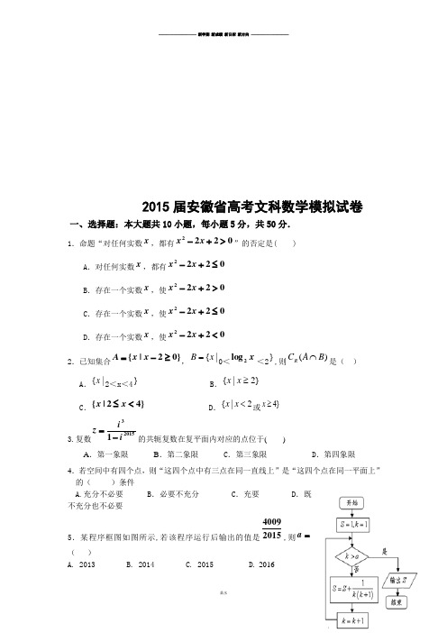 届安徽省高考文科数学模拟试卷.docx