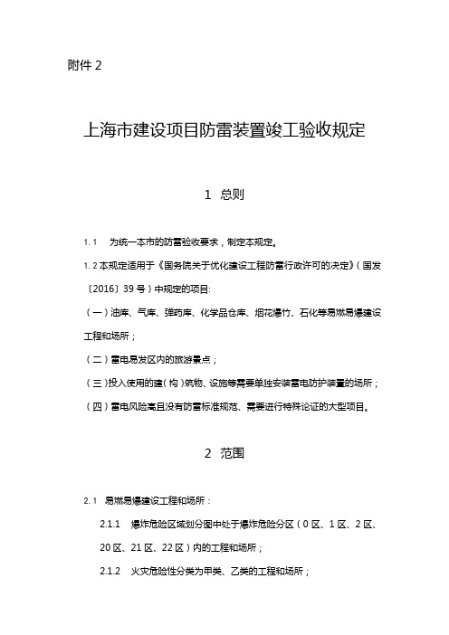 建筑物防雷验收基本要点