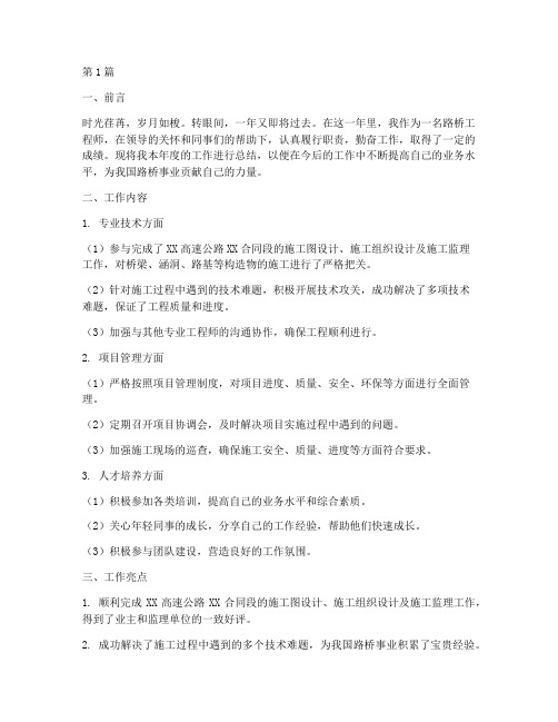路桥工程师年度总结(3篇)