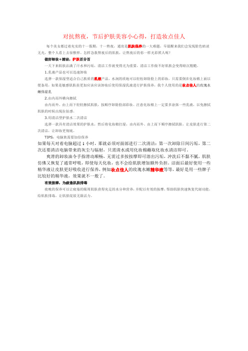 对抗熬夜,节后护肤美容小心得,打造妆点佳人