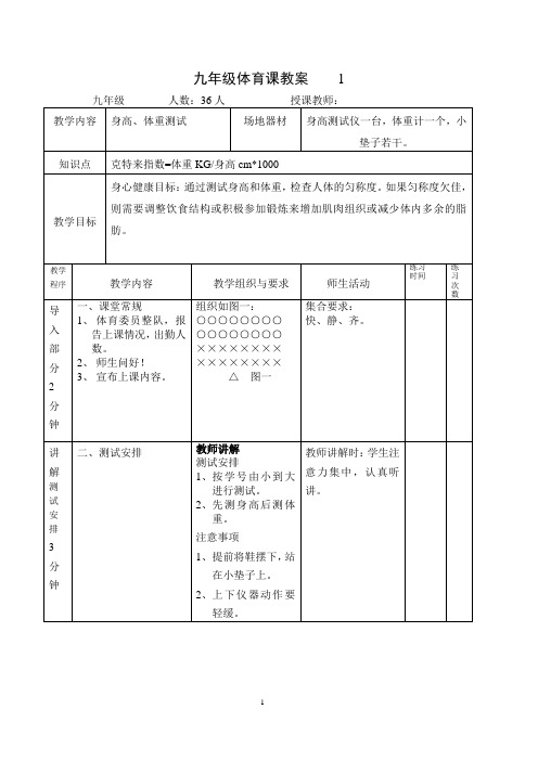 初中九年级全套体育教案(共49课)