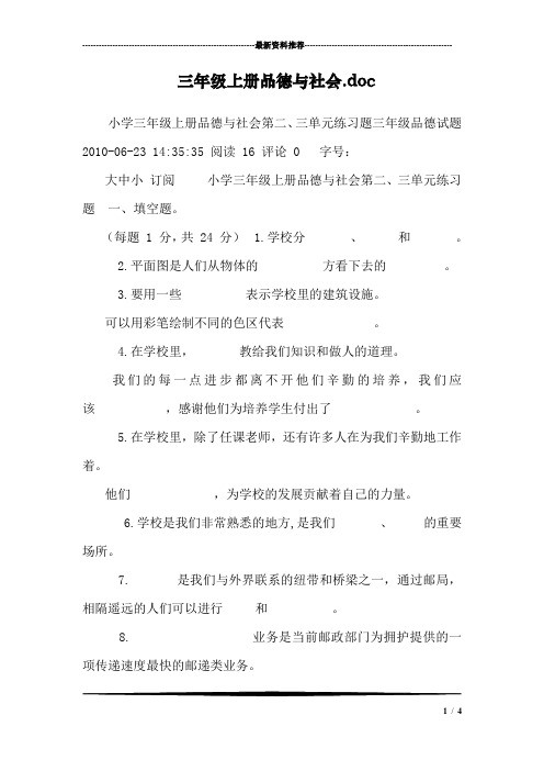 三年级上册品德与社会.doc