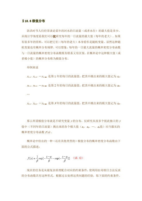 极值分布