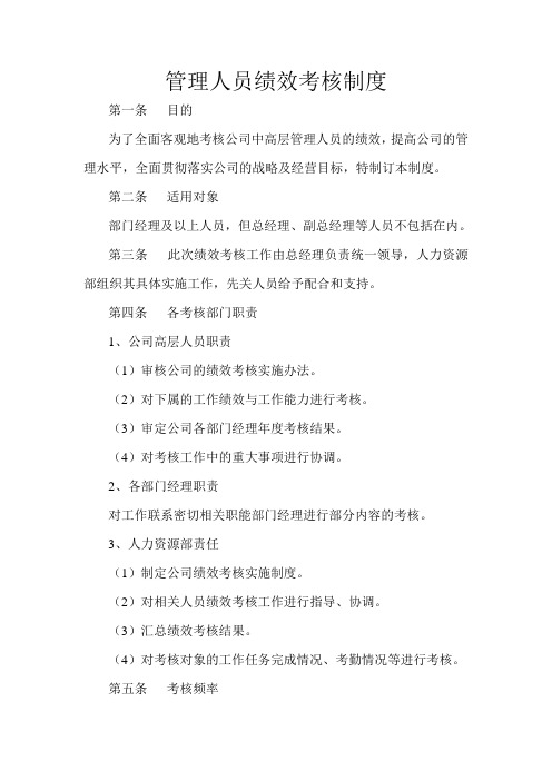 管理人员绩效考核制度