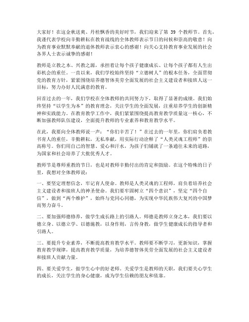 教委主任教师节发言稿