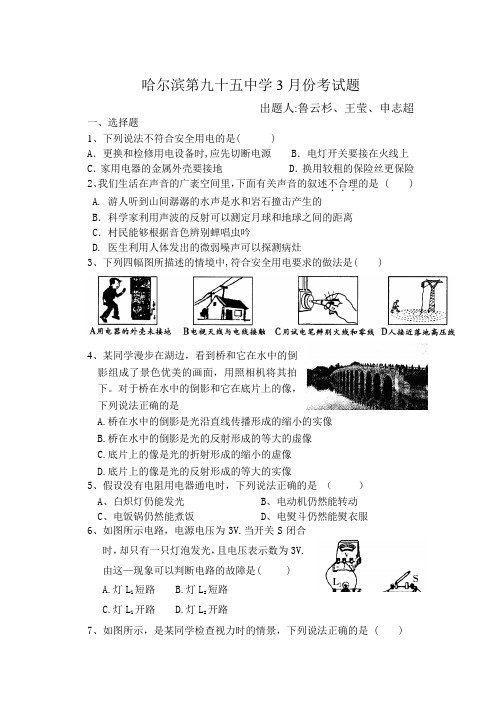 哈尔滨第九十五中学3月份考试题