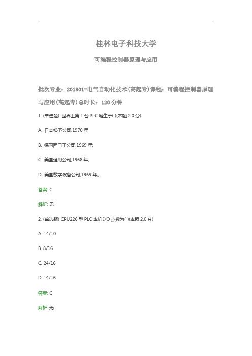 桂电成人教育《可编程控制器原理与应用》期末考试复习题及参考答案