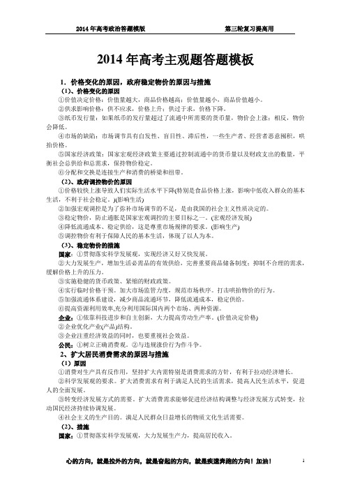 2014高考政治四本必修答题模板