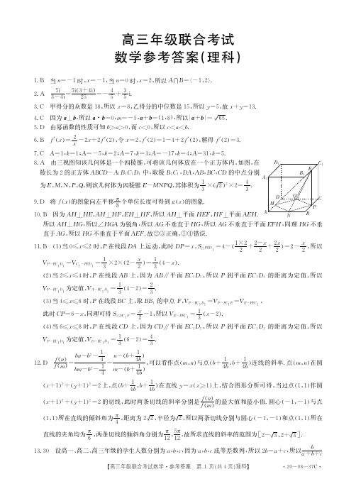 贵州省安顺市2020届高三第一次联考数学(理工类)参考答案