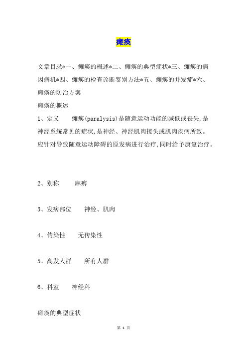 瘫痪