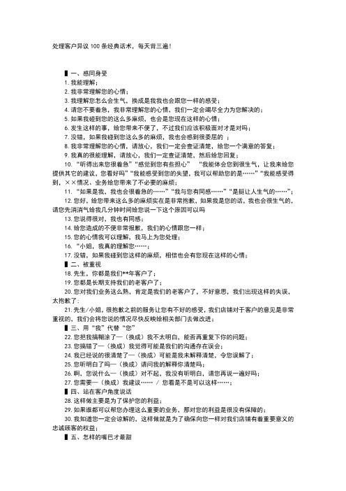 处理客户异议的100条经典话术