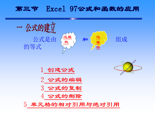 高中信息技术教学课件：Excel-4 公式2