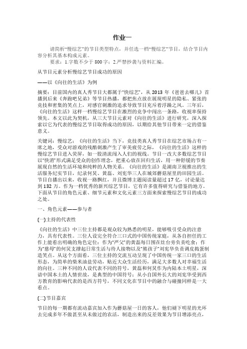 20秋传媒《文艺节目类型分析》平时作业-答案
