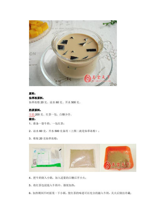 珍珠奶茶的做法