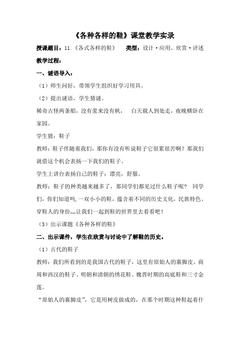 人美版小学三年级美术上册《各种各样的鞋》教学实录1