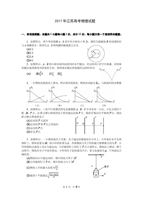 2017年江苏物理高考试题2