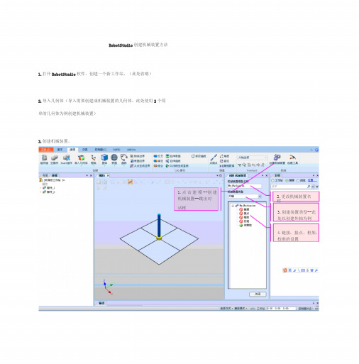 2.ABB机器人RobotStudio创建机械装置方法
