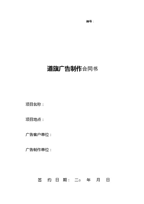 道旗发布合同