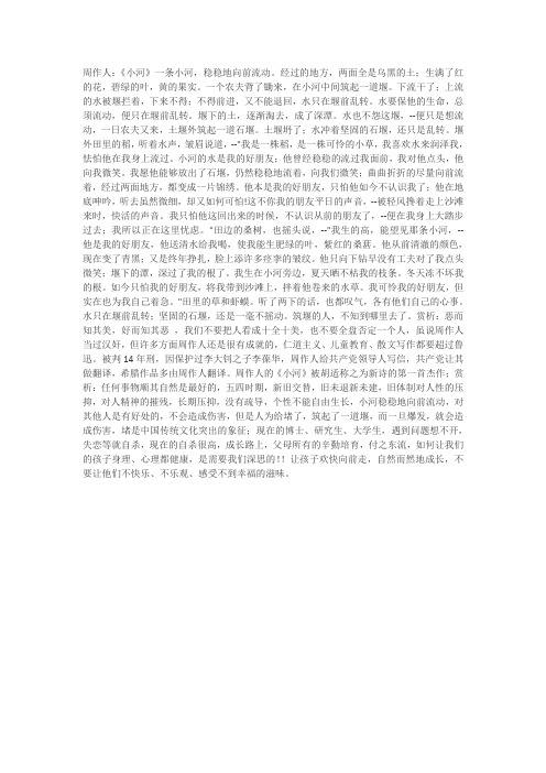 周作人小河
