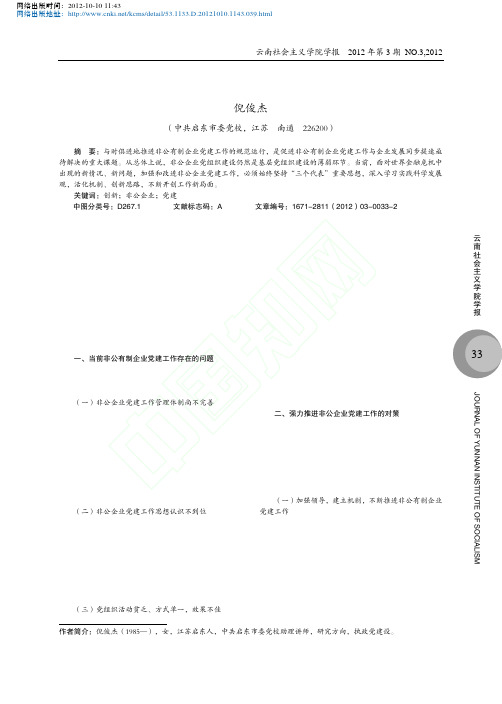 开拓创新强力推进非公企业党建工作