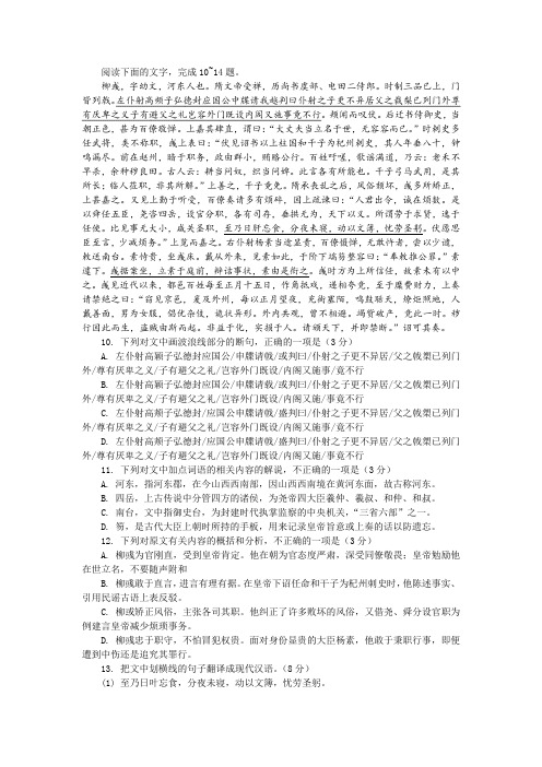 《旧唐书  柳彧传》阅读训练及答案参考译文