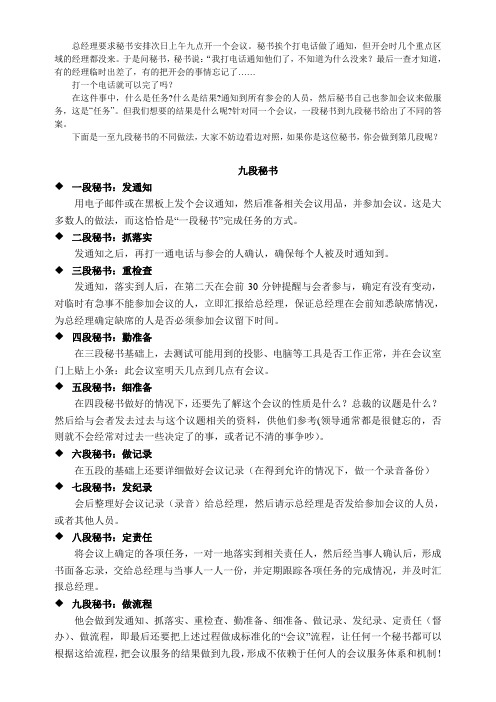 九段秘书