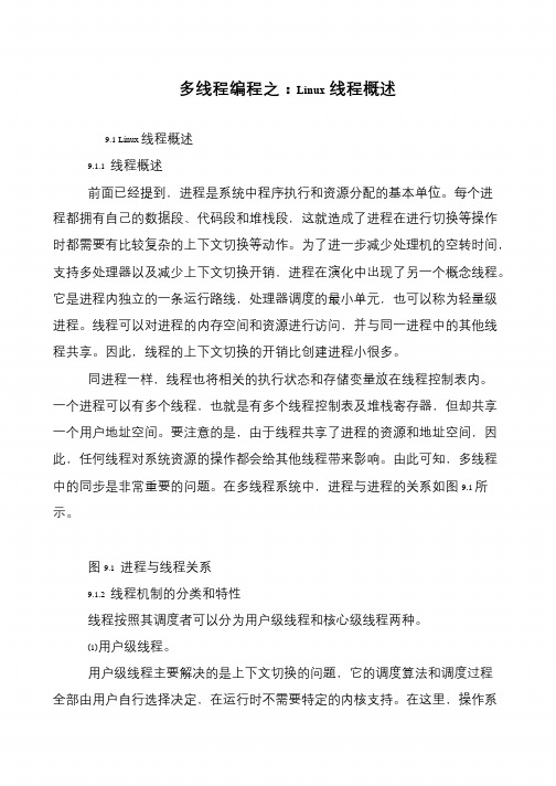 多线程编程之：Linux线程概述