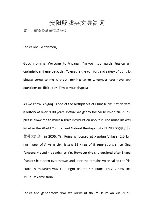安阳殷墟英文导游词_238