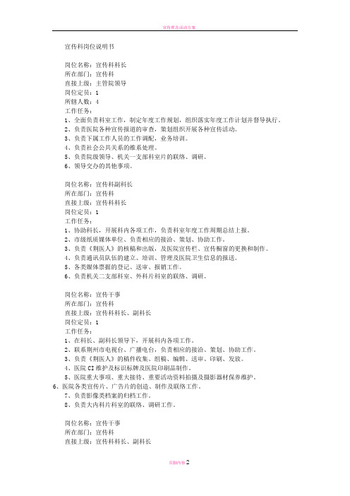 宣传科岗位说明书