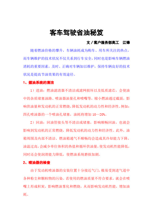 客车驾驶省油秘笈